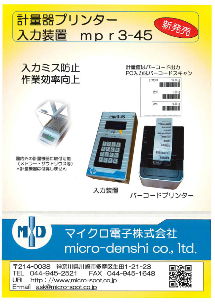 「mpr3-45」パンフレット01