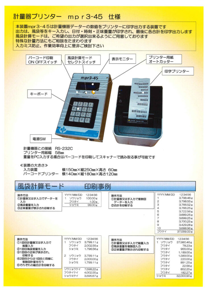 「mpr3-45」パンフレット02