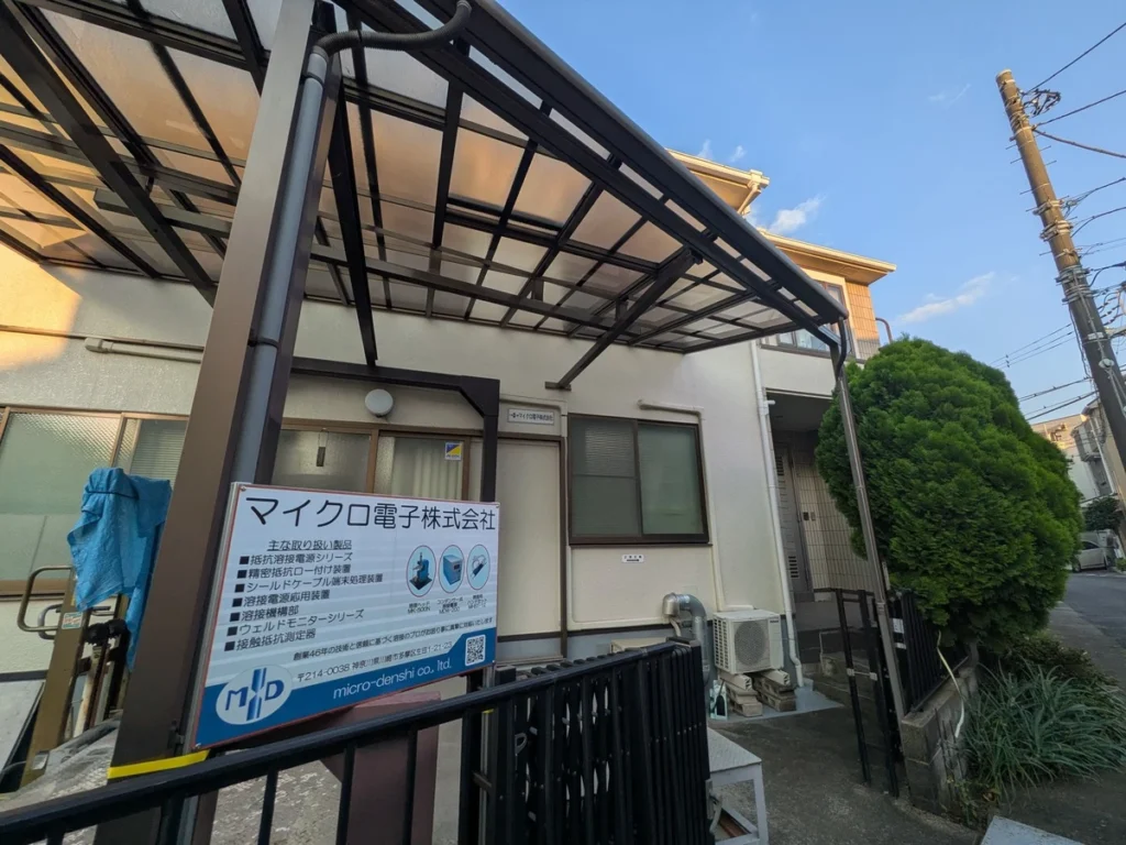 溶接｜溶接機｜抵抗溶接｜スポット溶接｜精密溶接｜微細溶接｜マイクロ電子｜神奈川県｜川崎市｜多摩区｜生田